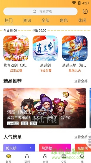 狐玩游戲平臺app
