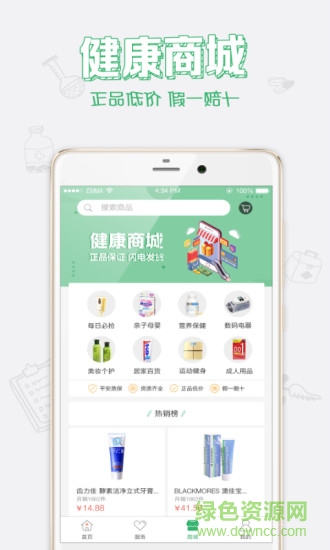 健康中山ios版 v4.05 官方iphone版 0