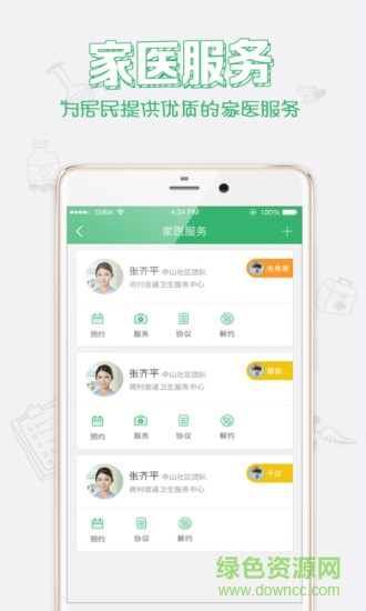 健康中山ios版 v4.05 官方iphone版 1