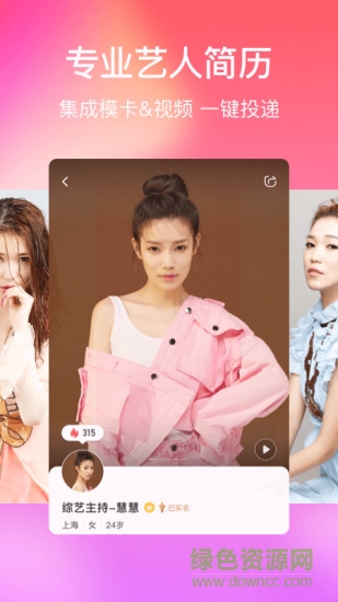 紅演圈官方版 v7.6.3 安卓版 3