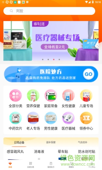 啄鳥(niǎo)云醫(yī) v2.0.9 安卓版 2