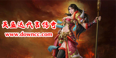 吳孟達(dá)傳奇