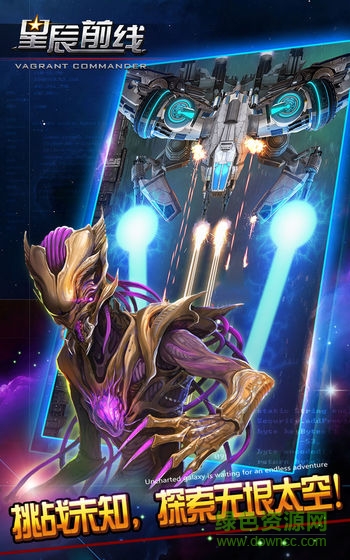 星辰前線國際服