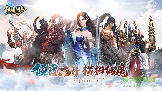 仙魔塵緣手游萬(wàn)達(dá)院線 v1.1.3 安卓版 0