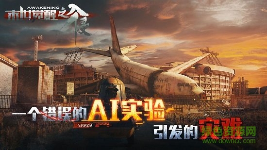 末世覺醒之入侵游戲 v1.0 安卓版 2