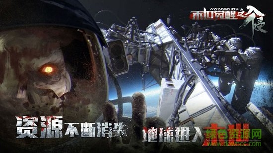 末世覺醒之入侵