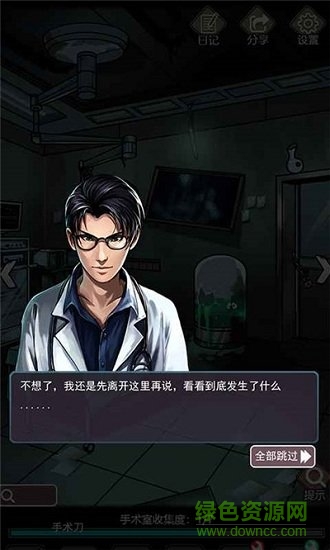 詭秘醫(yī)院手機(jī)版 v1.0 安卓最新版 1