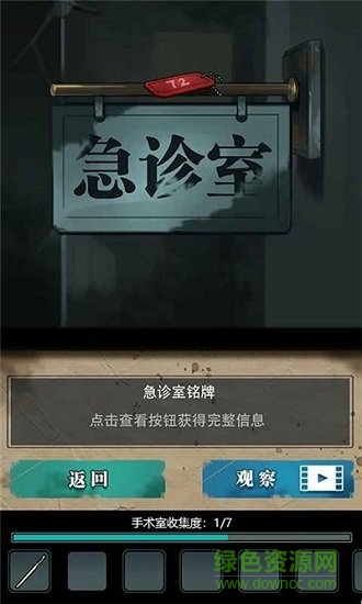 詭秘醫(yī)院手機(jī)版 v1.0 安卓最新版 2