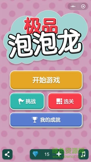 極品泡泡龍 v1.0 安卓版 2