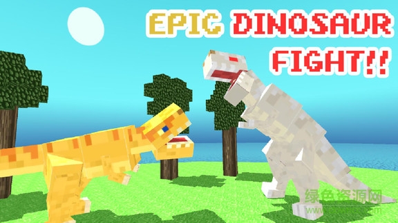 方塊暴龍 v0.10 安卓版 3