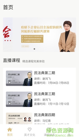 英才云課堂客戶端app v1.2 安卓版 0