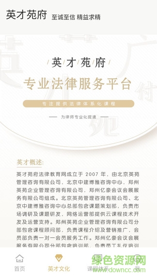 英才云課堂客戶端app v1.2 安卓版 2