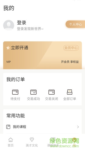 英才云課堂客戶端app v1.2 安卓版 3