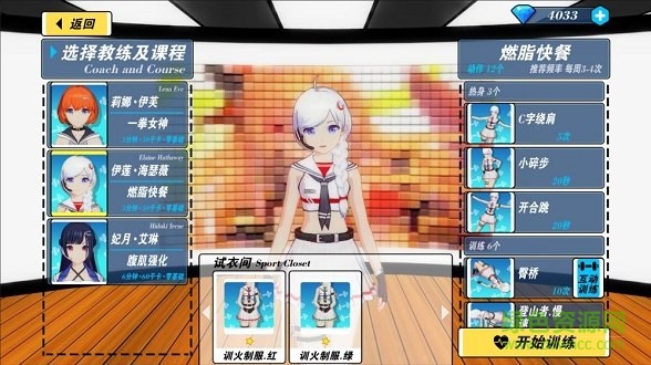 我的健身教練2最新版2