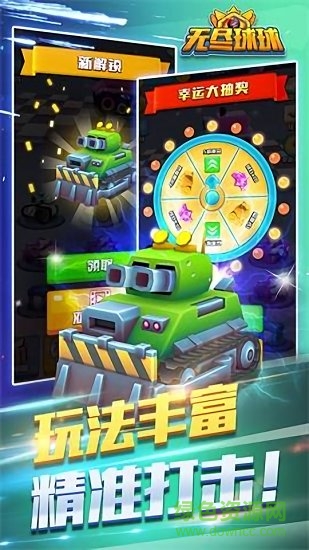 無盡球球游戲下載