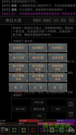 武動江山游戲 v1.0 安卓版 1