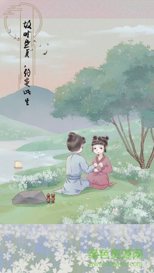 心悅君兮君知否手游 v1.0 安卓版 2