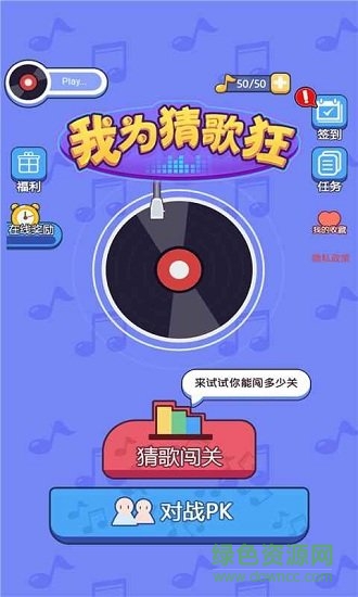 我為猜歌狂 v1.0 安卓版 1