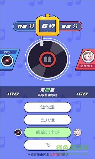 我為猜歌狂 我為猜歌狂游戲下載