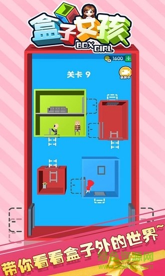 盒子女孩 v2.0 安卓版 1