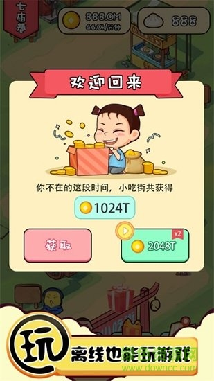 富貴美食街游戲 富貴美食街紅包版