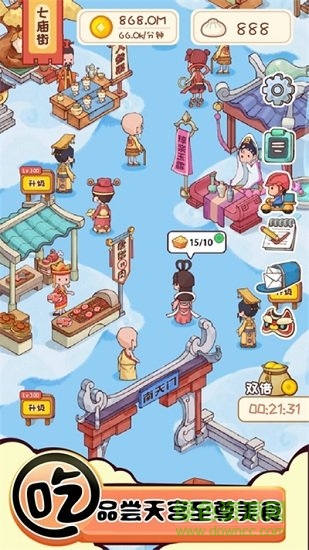 富貴美食街紅包版 v1.0.1 安卓版 3