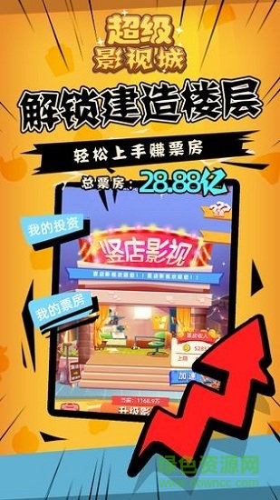 超級影視城 v1.0 安卓版 1
