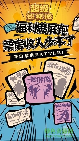 超級影視城 v1.0 安卓版 2