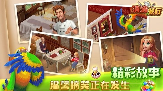 消消餐廳手游 v1.0 安卓版 0