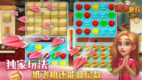 消消餐廳手游 v1.0 安卓版 1