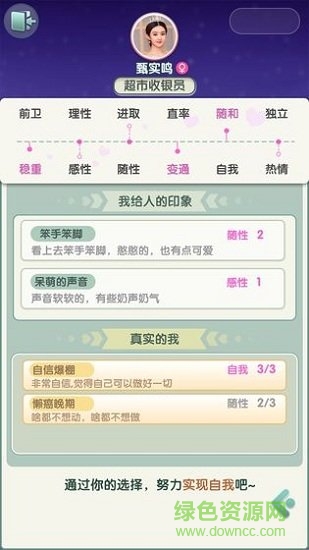 戀愛(ài)對(duì)對(duì)碰 v1.0.0 安卓版 1