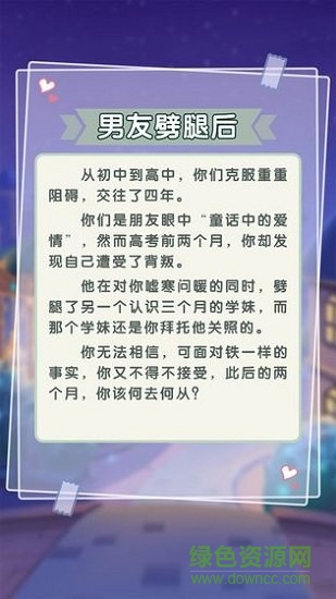 戀愛(ài)對(duì)對(duì)碰 v1.0.0 安卓版 2