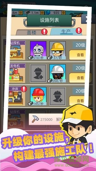 我要蓋大樓紅包版 v1.0 安卓版 1