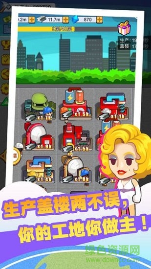 我要蓋大樓 我要蓋大樓游戲下載