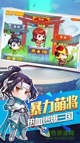 三國(guó)閃萌將版 v1.0.1 安卓版 2