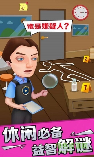 迷案追蹤 v1.0 安卓版 0