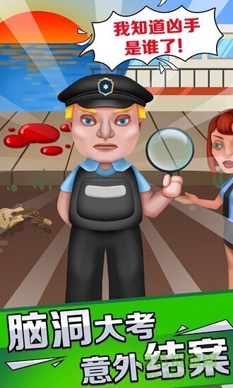 迷案追蹤 v1.0 安卓版 1
