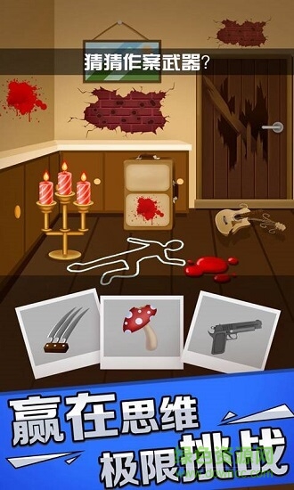 迷案追蹤 v1.0 安卓版 2