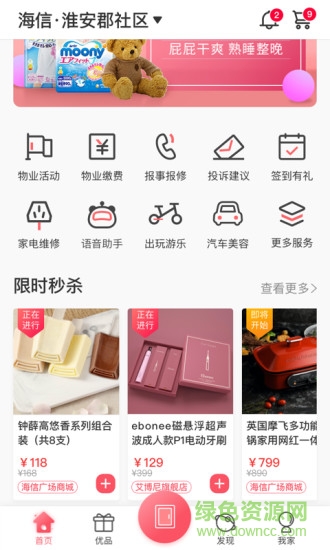 海信物業(yè)信我家app v5.2.1.8 安卓手機版 0