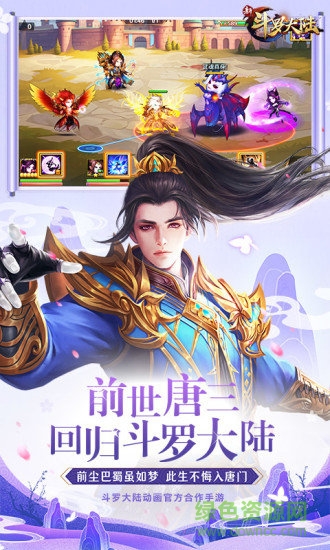 新斗羅大陸手游果盤客戶端 v1.8.1 安卓版 0