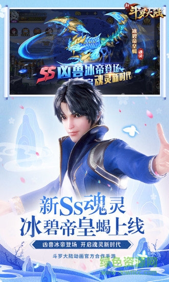 新斗羅大陸手游果盤客戶端 v1.8.1 安卓版 1