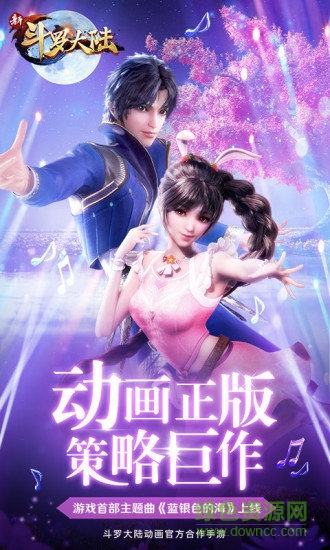 新斗羅大陸手游果盤客戶端 v1.8.1 安卓版 3