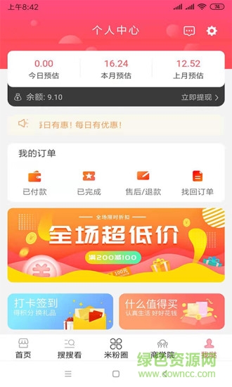 每日有惠 v4.0.94 安卓版 2