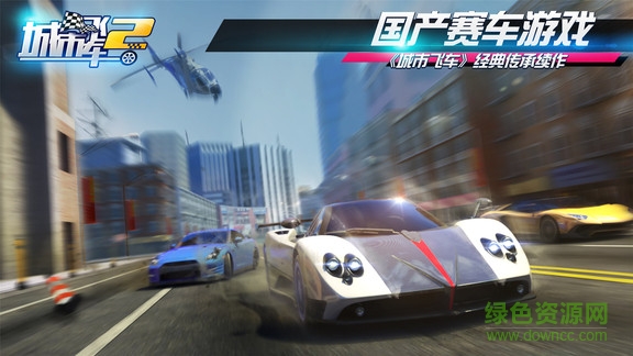 城市飛車2 v1.0.17.406.401.0906 安卓版 0
