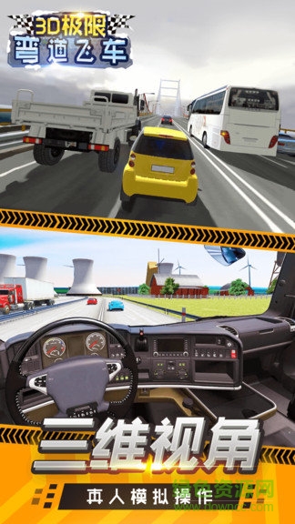 3d極限彎道飛車(chē)