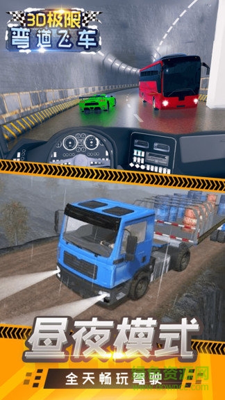 3d極限彎道飛車(chē) v1.0 安卓版 3