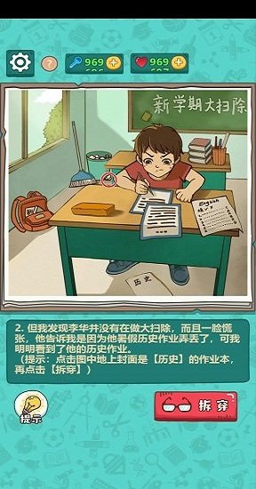 最強班主任 v7.0 安卓版 1