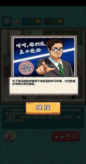 最強班主任游戲下載