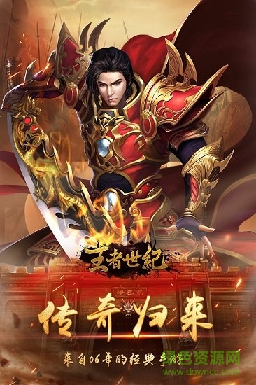 王者世紀(jì)復(fù)古傳奇 v1.0.0 安卓版 0