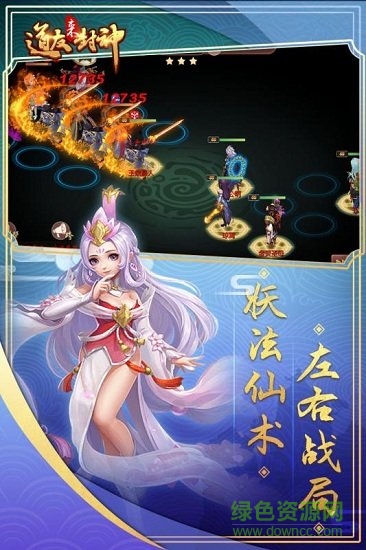 道友來封神 v1.0.2 安卓版 0